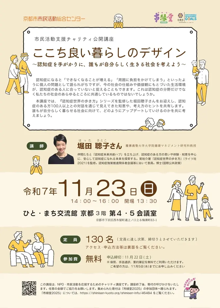 11/23開催｜認知症を手がかりに暮らしのデザイン講座