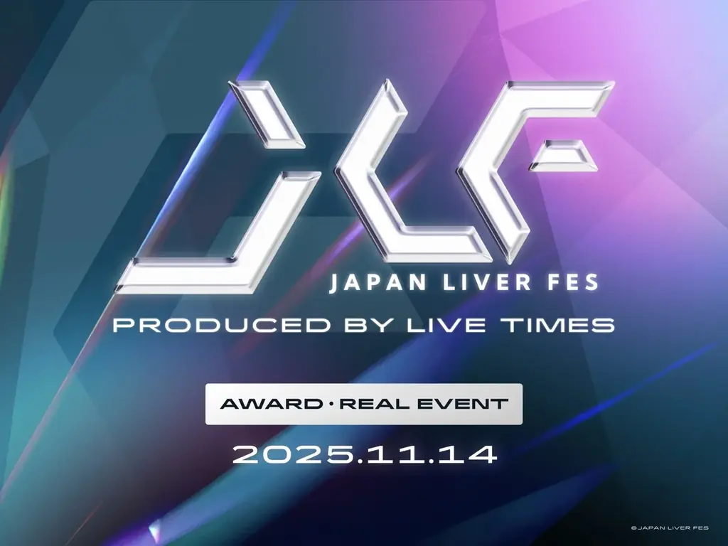 ライブ配信プラットフォームの垣根を超えた祭典「JAPAN LIVER FESTIVAL 2025」開催決定！ 画像 1