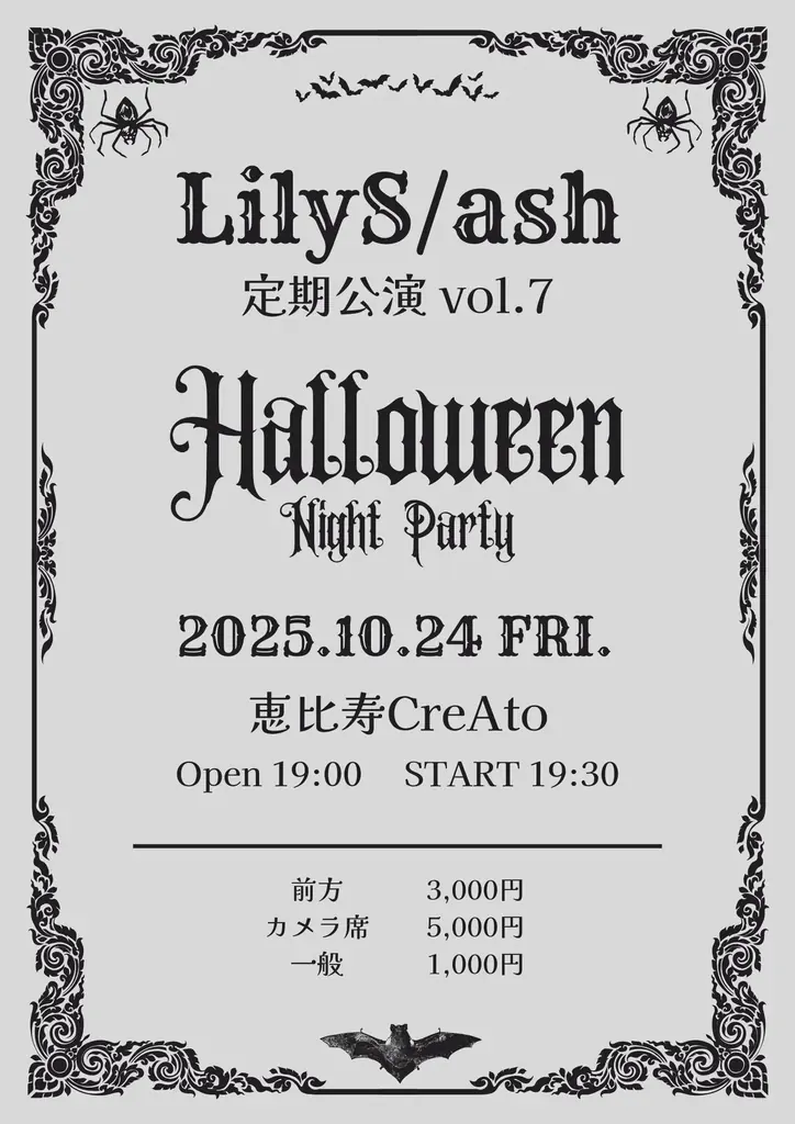 LilyS/ash、ハロウィンビジュアルを解禁！今年のテーマは“ブラックフェアリー” 画像 14