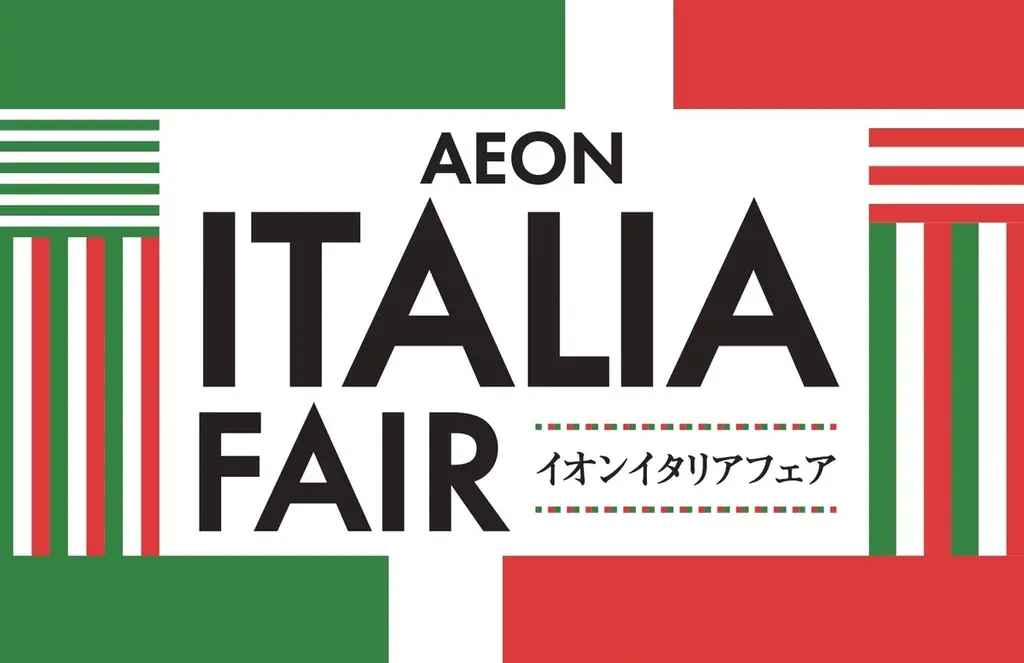 10月30日開始　イオンのイタリアフェアで直輸入約280品