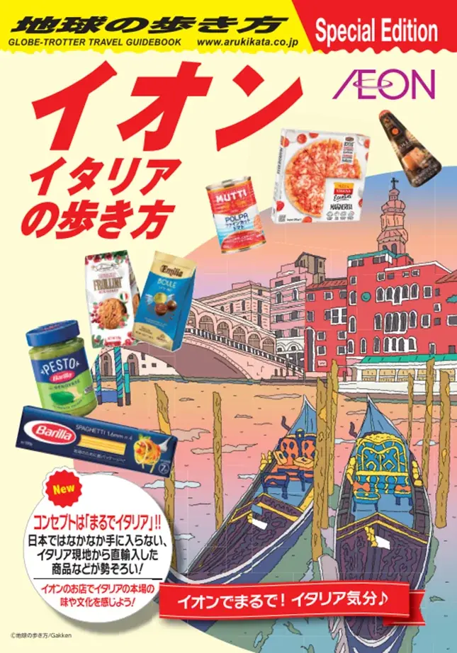 １０月３０日から過去最大規模で開催「イオン イタリアフェア」 画像 27