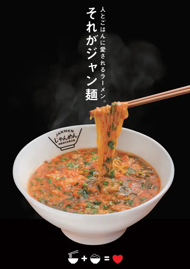 【じゃんめん和泉店】10月23日グランドオープン！！高知県名物ジャン麺が南大阪エリアに初上陸！！ 画像 1