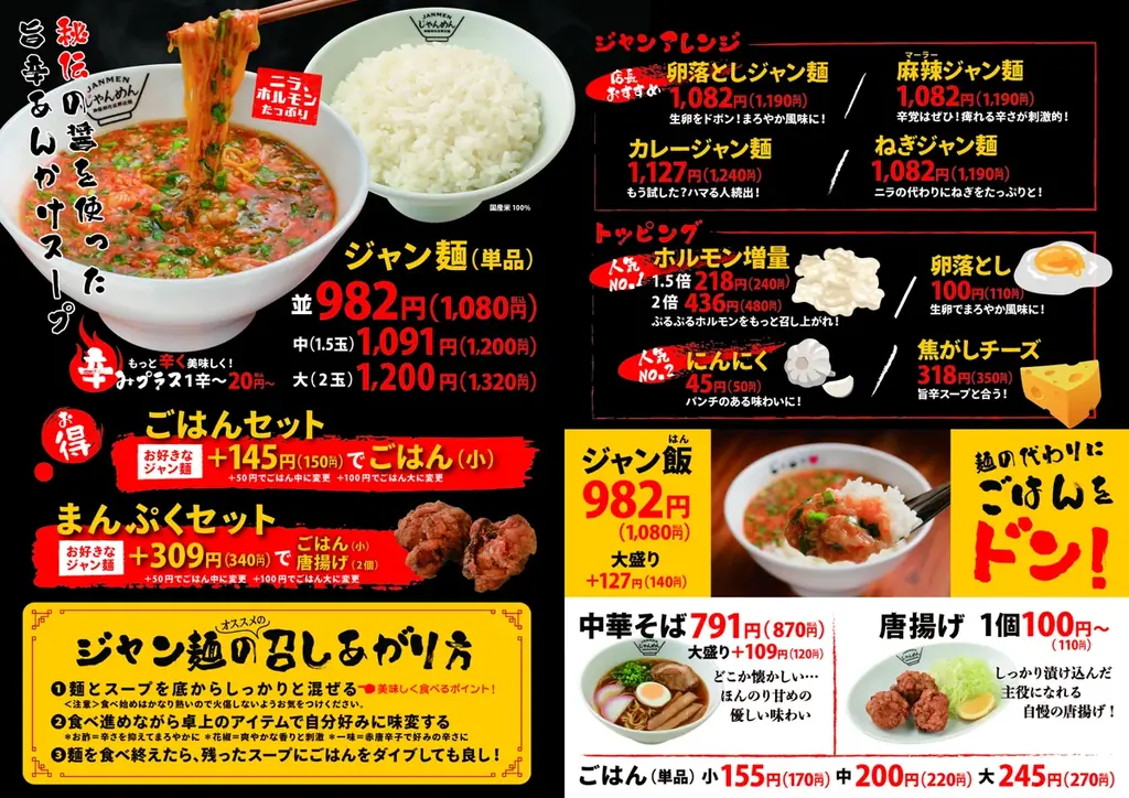 【じゃんめん和泉店】10月23日グランドオープン！！高知県名物ジャン麺が南大阪エリアに初上陸！！ 画像 4