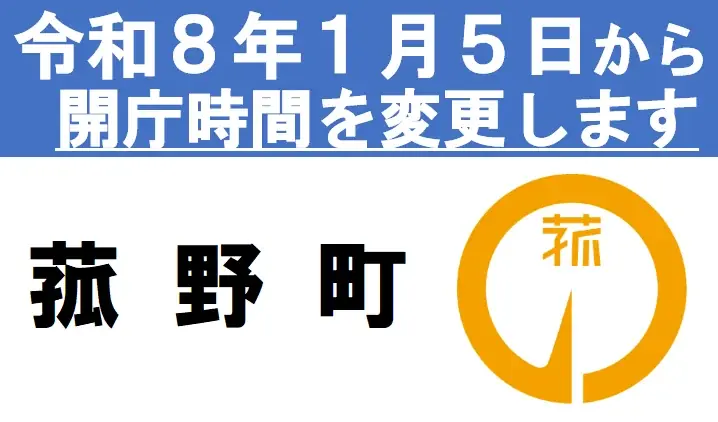 菰野町、令和8年1月5日より本庁などの窓口受付時間を改定 画像 1