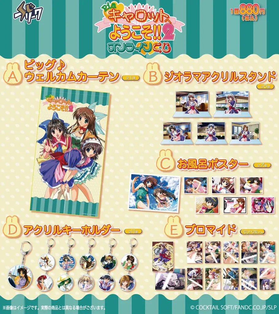 『Piaキャロットへようこそ‼︎2』オンラインくじが10月24日（金）より発売！ 画像 2