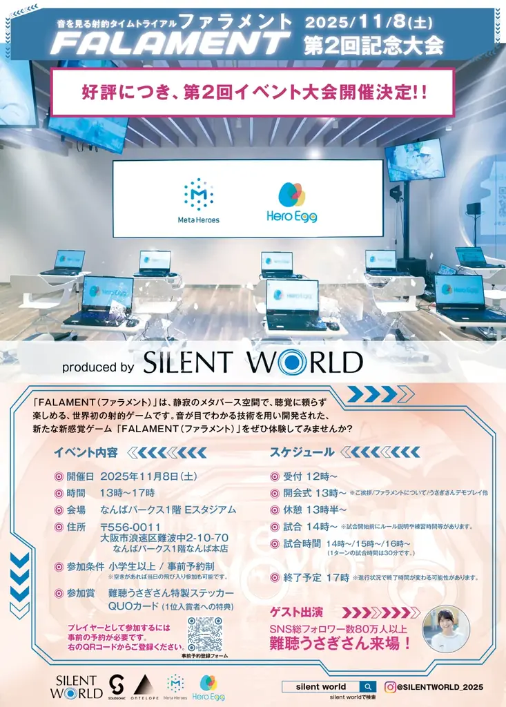 新感覚eスポーツ『FALAMENT』リリース記念イベントを11月8日に開催！ 画像 3