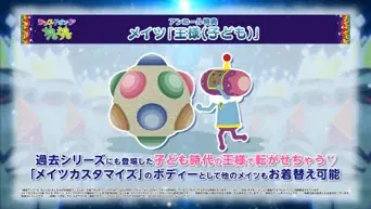 『ワンス・アポン・ア・塊魂』本日発売シタヨー！最新映像の公開や発売記念キャンペーンも実施！ 画像 12