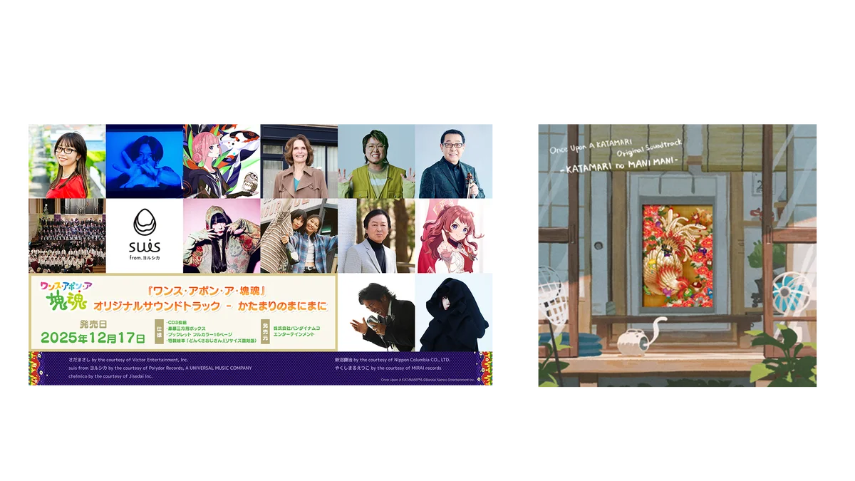 『ワンス・アポン・ア・塊魂』本日発売シタヨー！最新映像の公開や発売記念キャンペーンも実施！ 画像 8