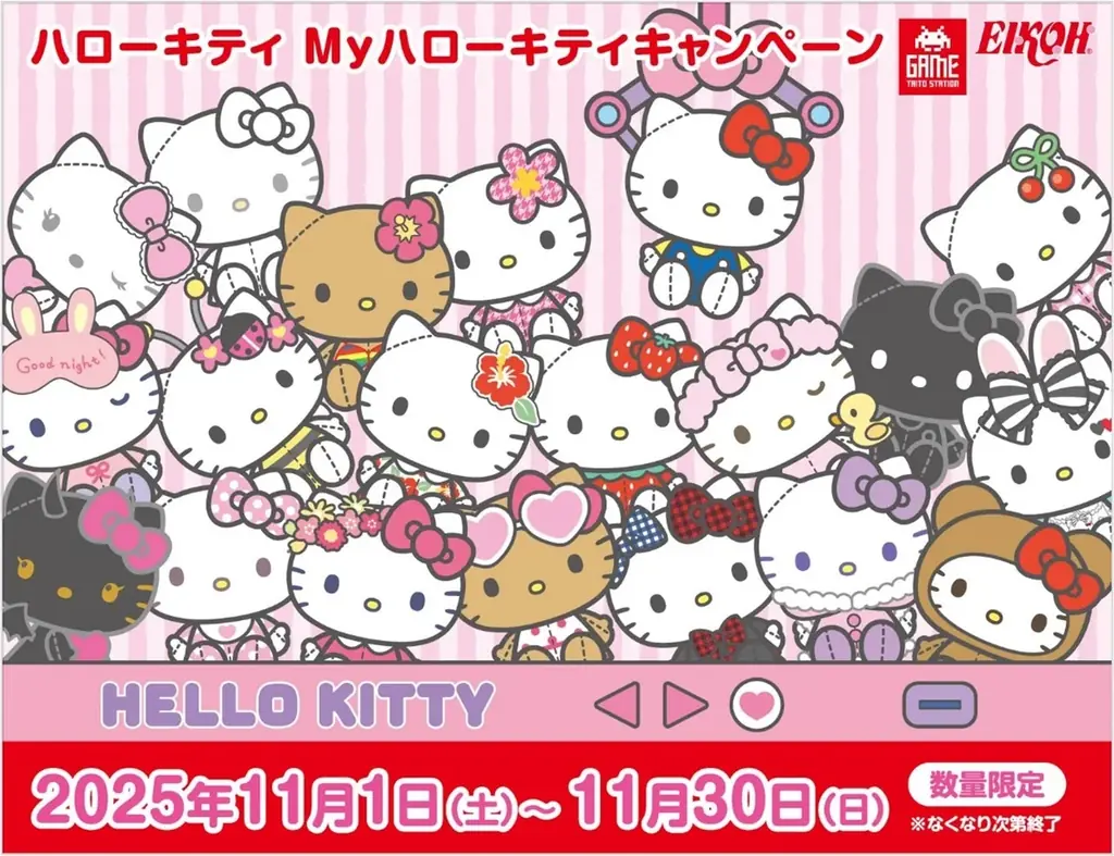 「ハローキティ Myハローキティキャンペーン」タイトー限定景品＆プレゼントキャンペーンのお知らせ 画像 1