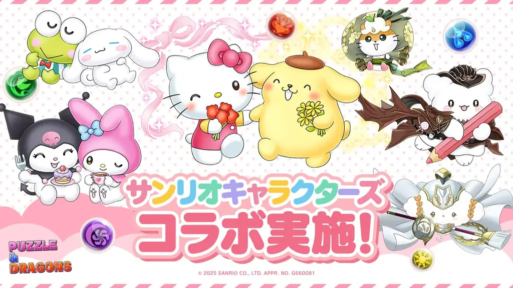 【パズル＆ドラゴンズ】サンリオキャラクターズとのコラボを実施！ 画像 1