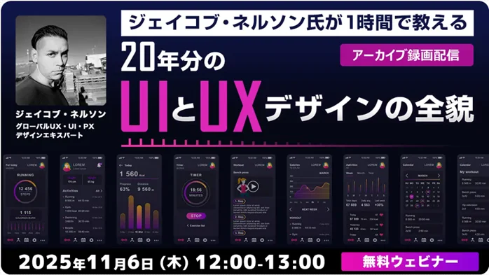11/6限定配信：ネルソン直伝 20年分のUI/UX
