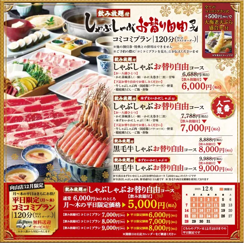 【源氏総本店】忘新年会プランのご予約を受付開始 画像 2
