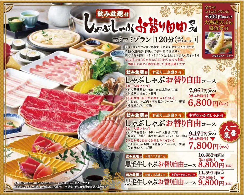 【源氏総本店】忘新年会プランのご予約を受付開始 画像 3