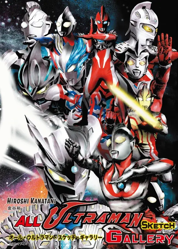 『オール・ウルトラマン・スケッチ・ギャラリー』刊行を記念して「金谷裕～特撮画展」を開催 画像 2
