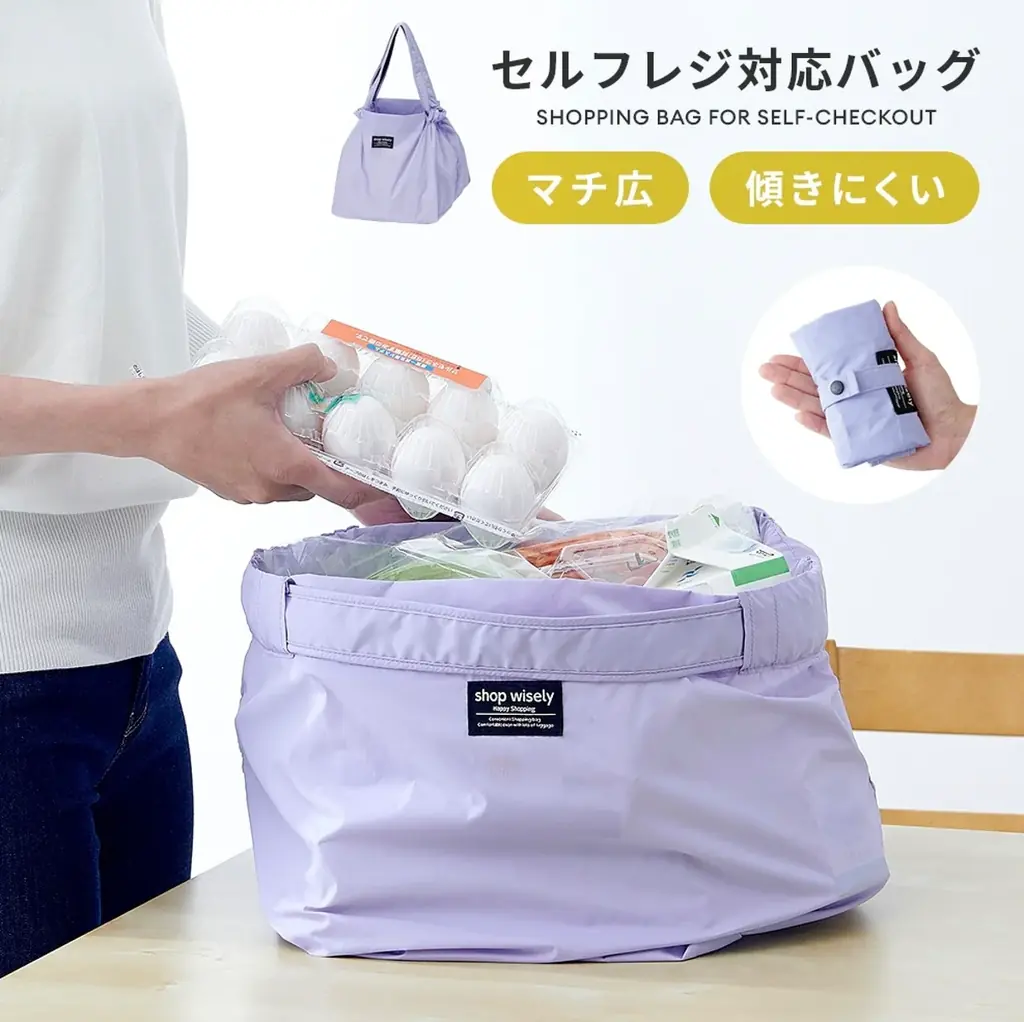 広げてサッと詰めるだけで、セルフレジがもっとスムーズに！「セルフレジ対応バッグ ラベンダー」発売中 画像 2
