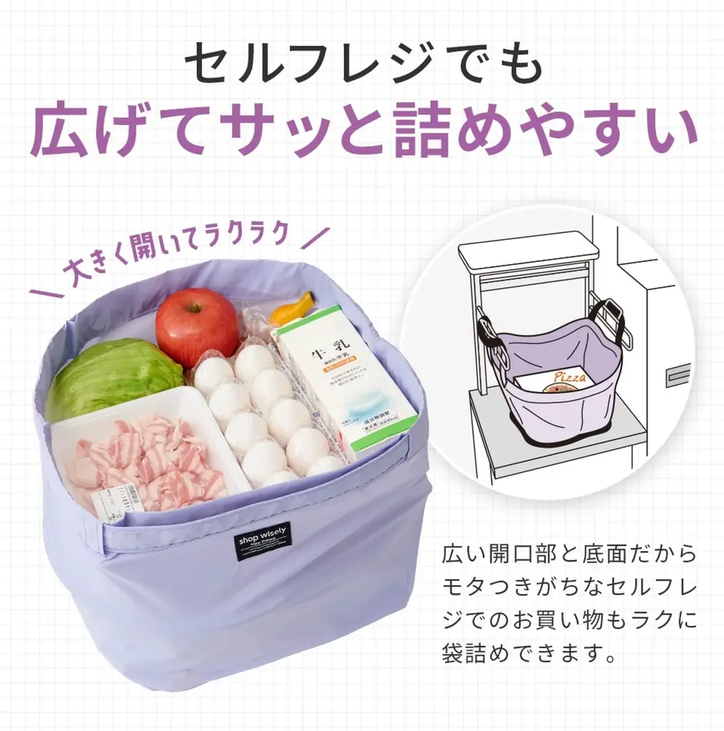 広げてサッと詰めるだけで、セルフレジがもっとスムーズに！「セルフレジ対応バッグ ラベンダー」発売中 画像 3