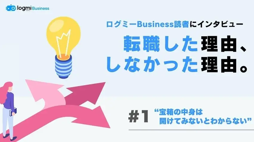 転職理由特集公開