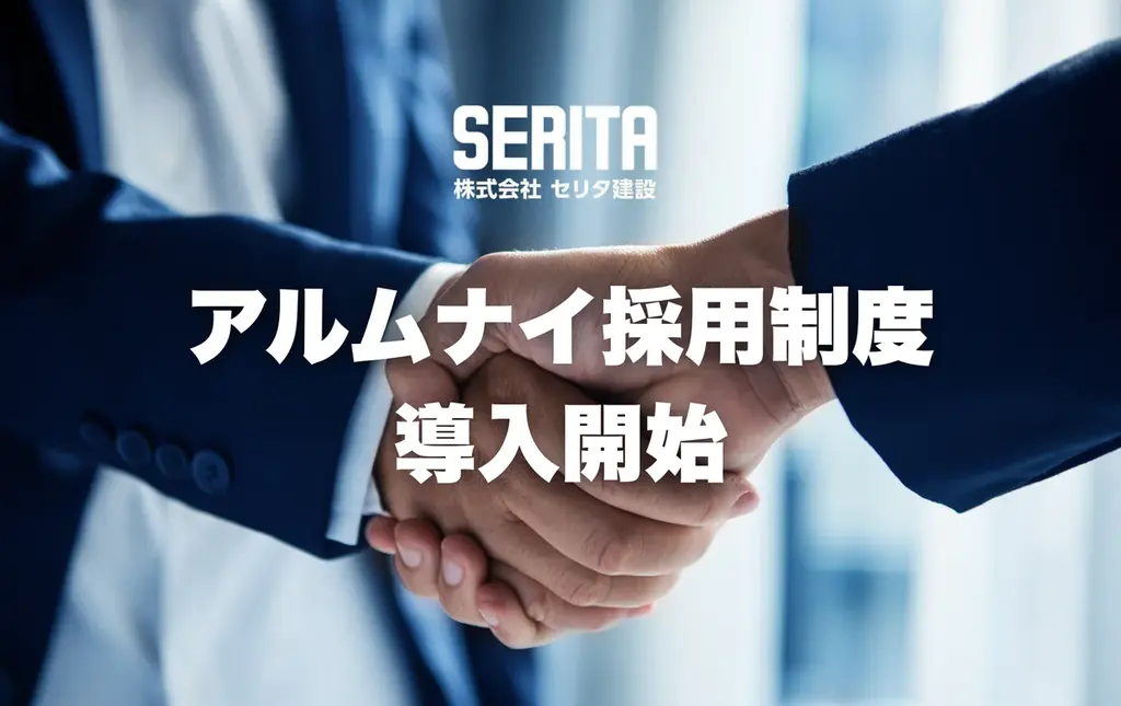 アルムナイ採用導入