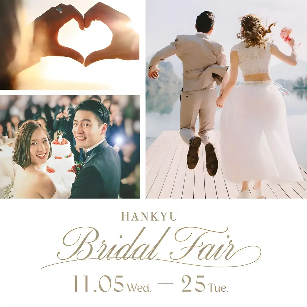 【阪急うめだ本店】令和婚の主流はカスタマイズ！ふたりらしい自由なブライダルのカタチを叶える「阪急ブライダルフェア2025」11月5日(水)より開催 画像 1