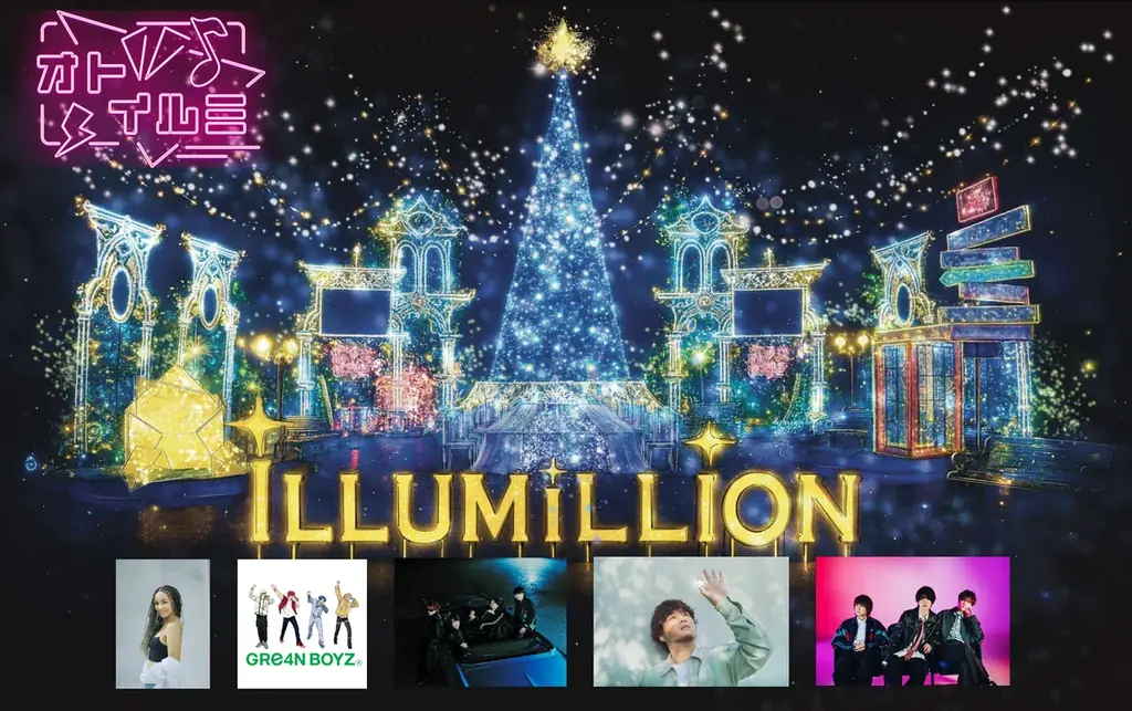 神奈川県・相模原市「さがみ湖イルミリオン」11月15日(土)開幕／関東最大級600万球のイルミネーションイベント 画像 1