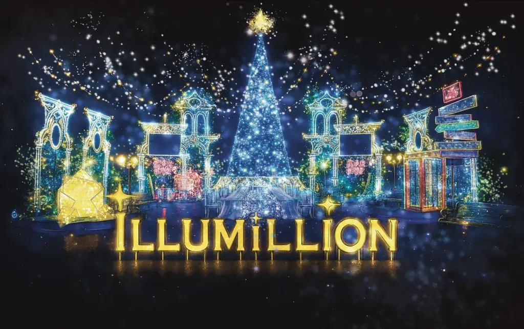 神奈川県・相模原市「さがみ湖イルミリオン」11月15日(土)開幕／関東最大級600万球のイルミネーションイベント 画像 2