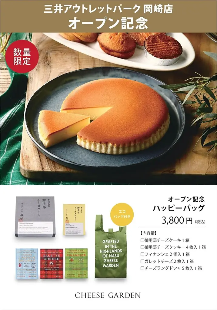 チーズ菓子専門店『チーズガーデン』が東海地方“初”のカフェ併設店舗「チーズガーデン 三井アウトレットパーク 岡崎店」2025年11月4日（火）オープン 画像 10