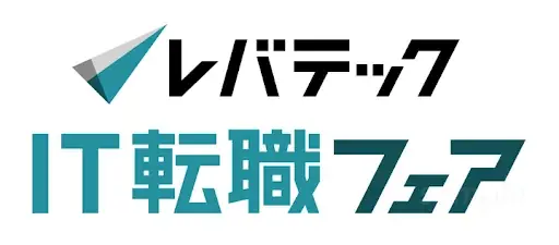 ITエンジニア向け「レバテック IT転職フェア」を11月22日（土）に開催決定 画像 2