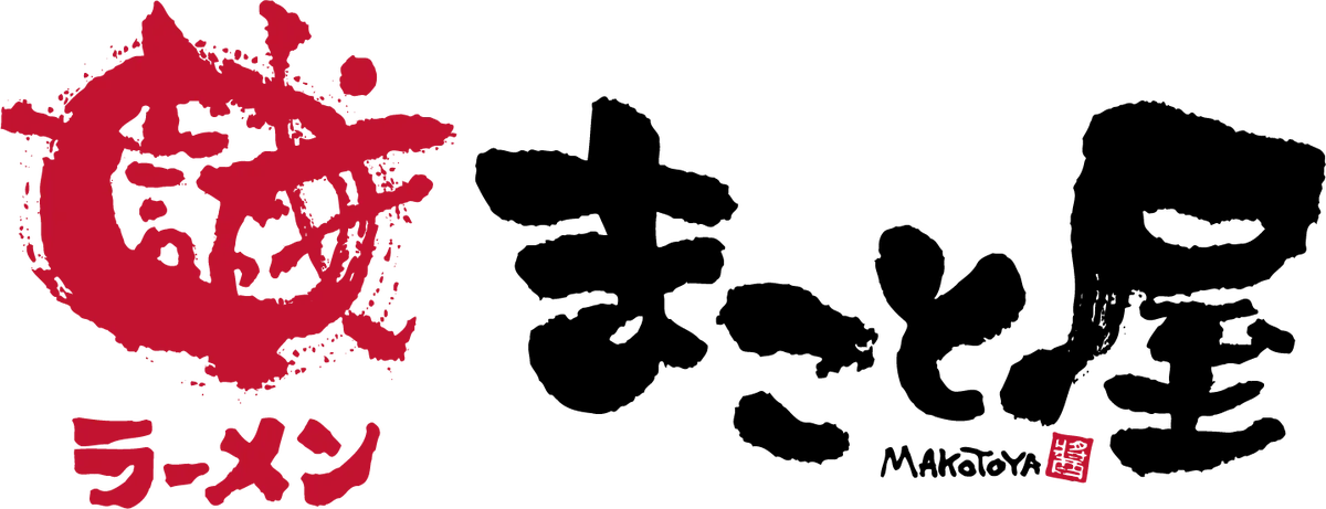 【創業26年分の感謝を込めて！】ラーメンまこと屋『替玉食べ放題キャンペーン』実施！ 2025年10月27日（月）〜10月31日（金） 画像 7