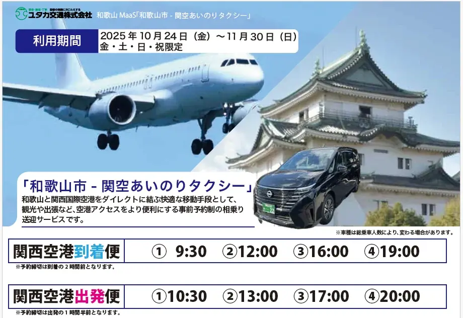 SWAT Mobility、初の空港向け相乗り送迎サービス開始 画像 1