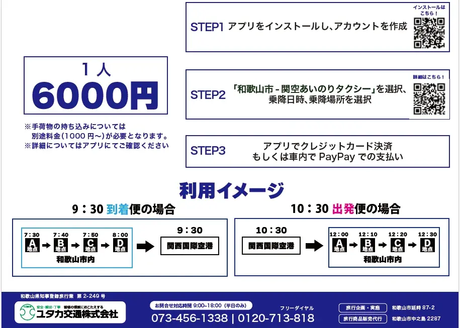 SWAT Mobility、初の空港向け相乗り送迎サービス開始 画像 2