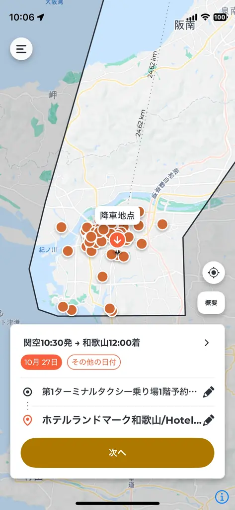 SWAT Mobility、初の空港向け相乗り送迎サービス開始 画像 3
