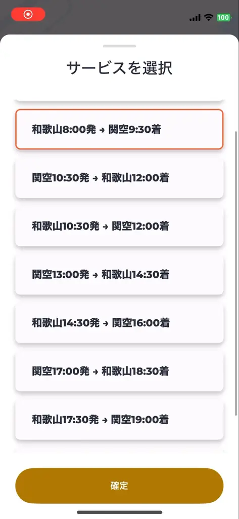 SWAT Mobility、初の空港向け相乗り送迎サービス開始 画像 4