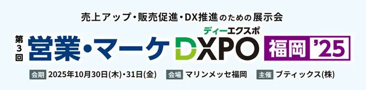 10月30〜31日｜ネクスタ・メイシがDXPO福岡で名刺管理デモ