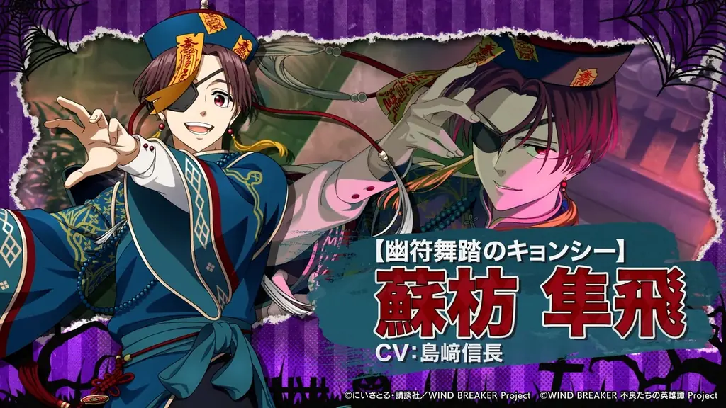 『WIND BREAKER 不良たちの英雄譚』オリジナルストーリーイベント「風鈴モンスターパレード！」開催！　仮装した蘇枋・柘浦が期間限定で登場！ 画像 2