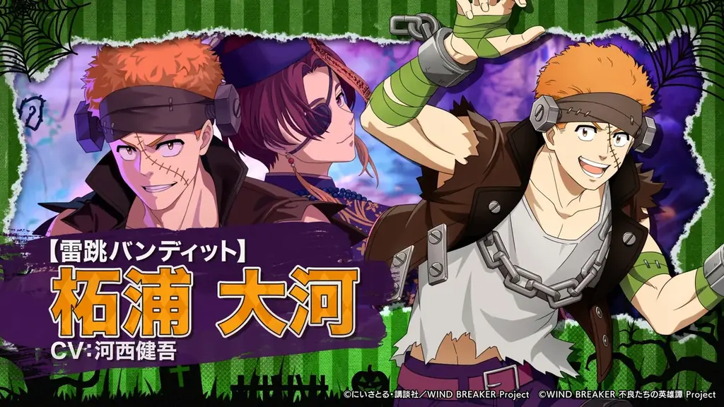 『WIND BREAKER 不良たちの英雄譚』オリジナルストーリーイベント「風鈴モンスターパレード！」開催！　仮装した蘇枋・柘浦が期間限定で登場！ 画像 3