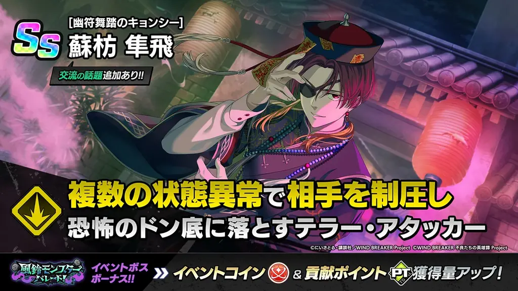 『WIND BREAKER 不良たちの英雄譚』オリジナルストーリーイベント「風鈴モンスターパレード！」開催！　仮装した蘇枋・柘浦が期間限定で登場！ 画像 4