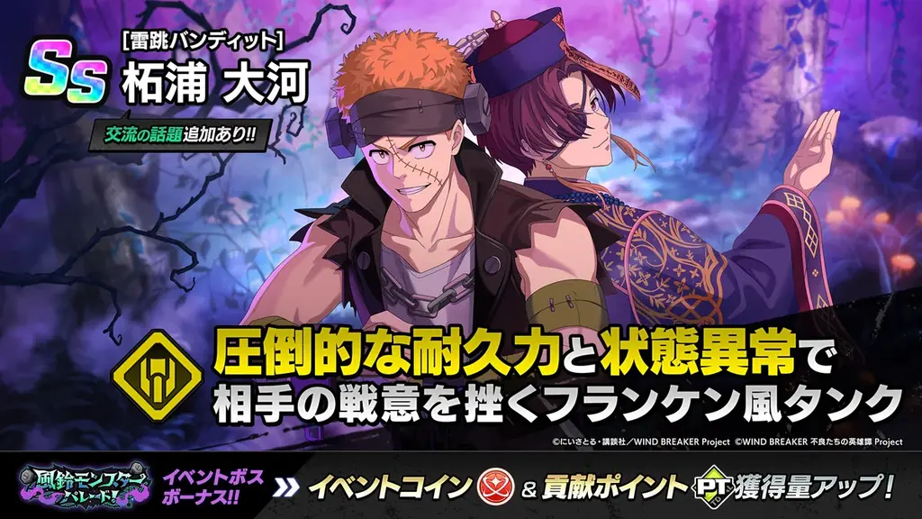 『WIND BREAKER 不良たちの英雄譚』オリジナルストーリーイベント「風鈴モンスターパレード！」開催！　仮装した蘇枋・柘浦が期間限定で登場！ 画像 5