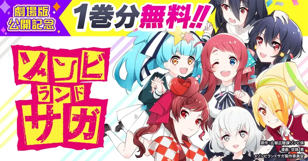 劇場版『ゾンビランドサガ ゆめぎんがパラダイス』公開記念！Cygames各タイトルとコラボキャンペーンを開催 画像 11