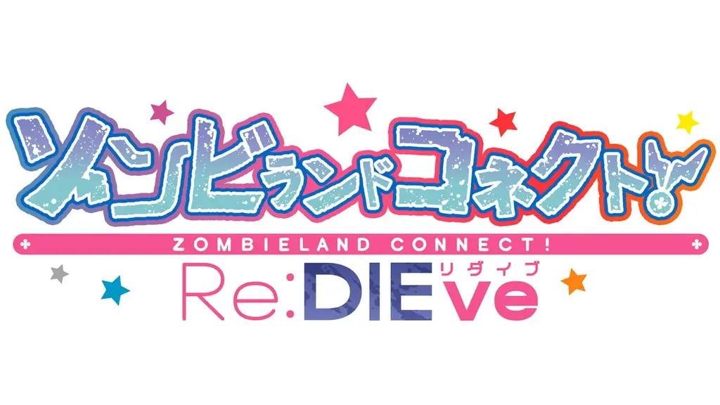 劇場版『ゾンビランドサガ ゆめぎんがパラダイス』公開記念！Cygames各タイトルとコラボキャンペーンを開催 画像 3