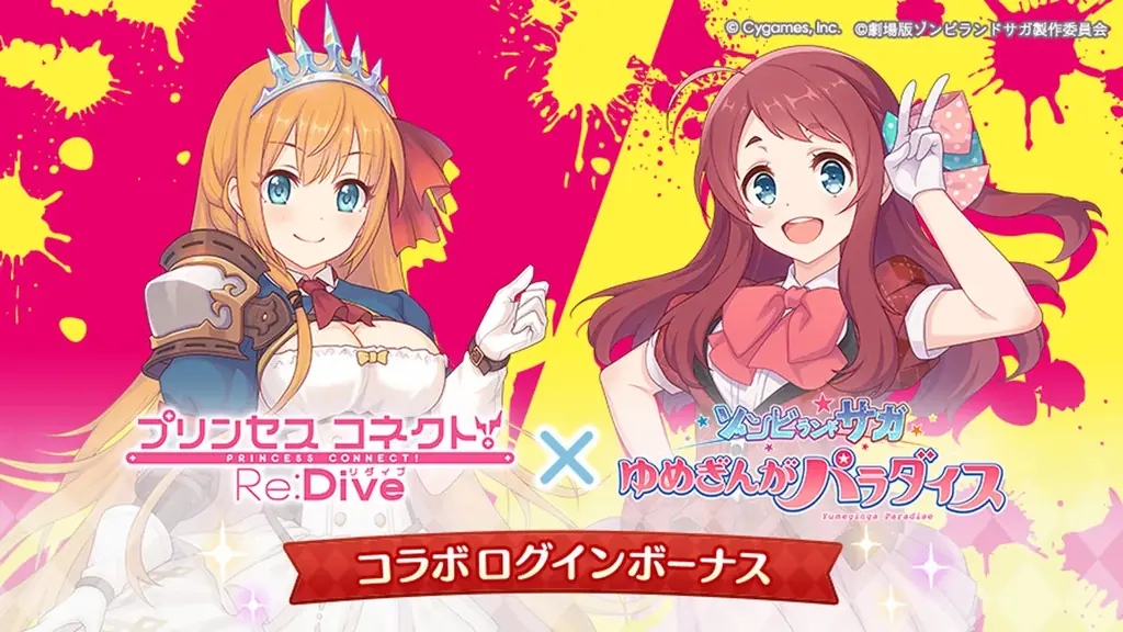 劇場版『ゾンビランドサガ ゆめぎんがパラダイス』公開記念！Cygames各タイトルとコラボキャンペーンを開催 画像 4