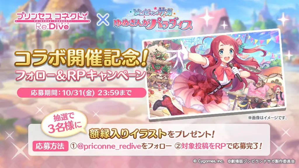 劇場版『ゾンビランドサガ ゆめぎんがパラダイス』公開記念！Cygames各タイトルとコラボキャンペーンを開催 画像 7