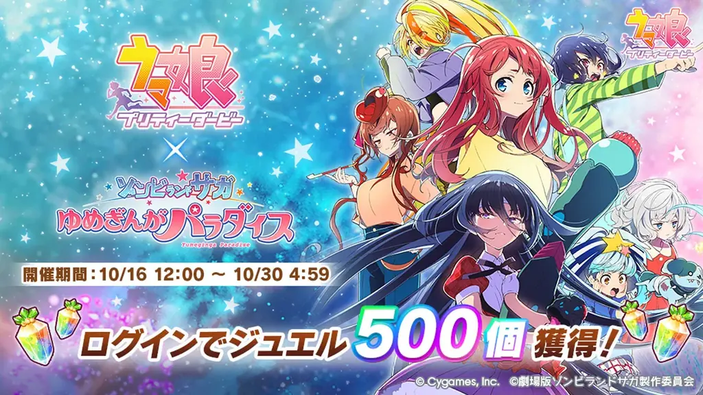 劇場版『ゾンビランドサガ ゆめぎんがパラダイス』公開記念！Cygames各タイトルとコラボキャンペーンを開催 画像 8