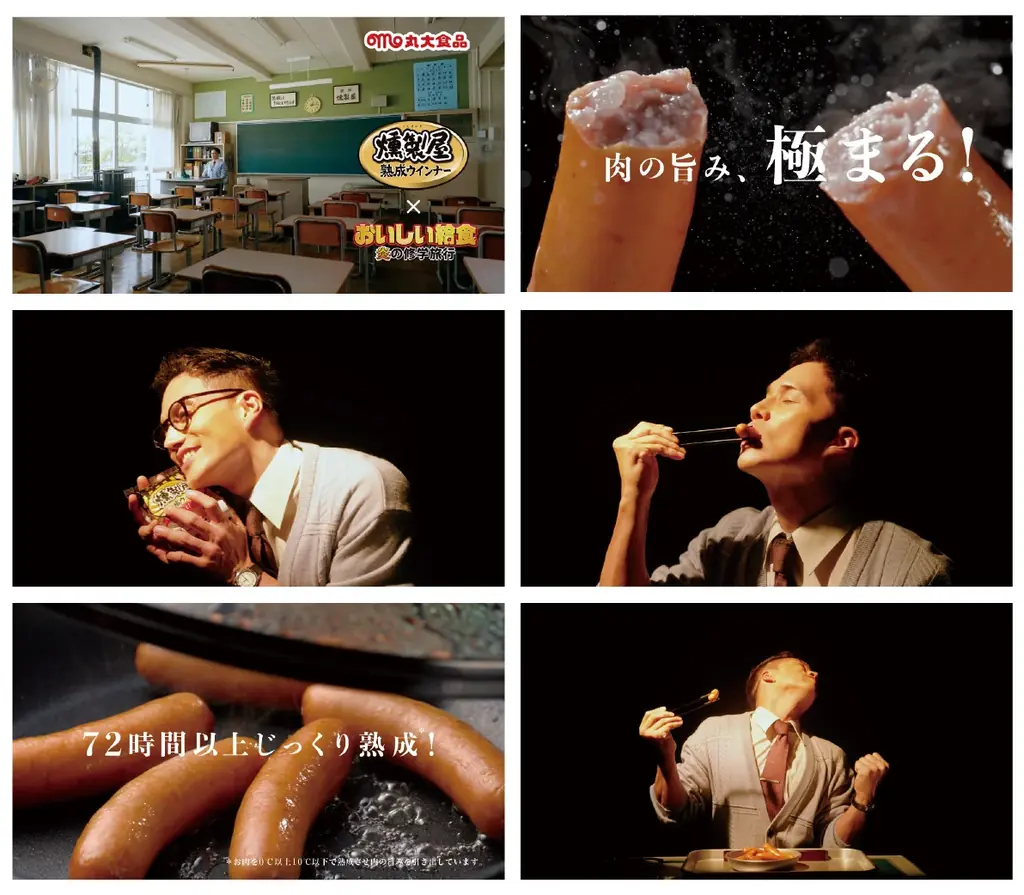 【丸大食品】本日公開‼映画『おいしい給食 炎の修学旅行』と丸大食品「燻製屋熟成ウインナー」がタイアップを実施 画像 2