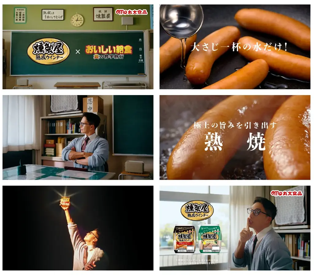 【丸大食品】本日公開‼映画『おいしい給食 炎の修学旅行』と丸大食品「燻製屋熟成ウインナー」がタイアップを実施 画像 3