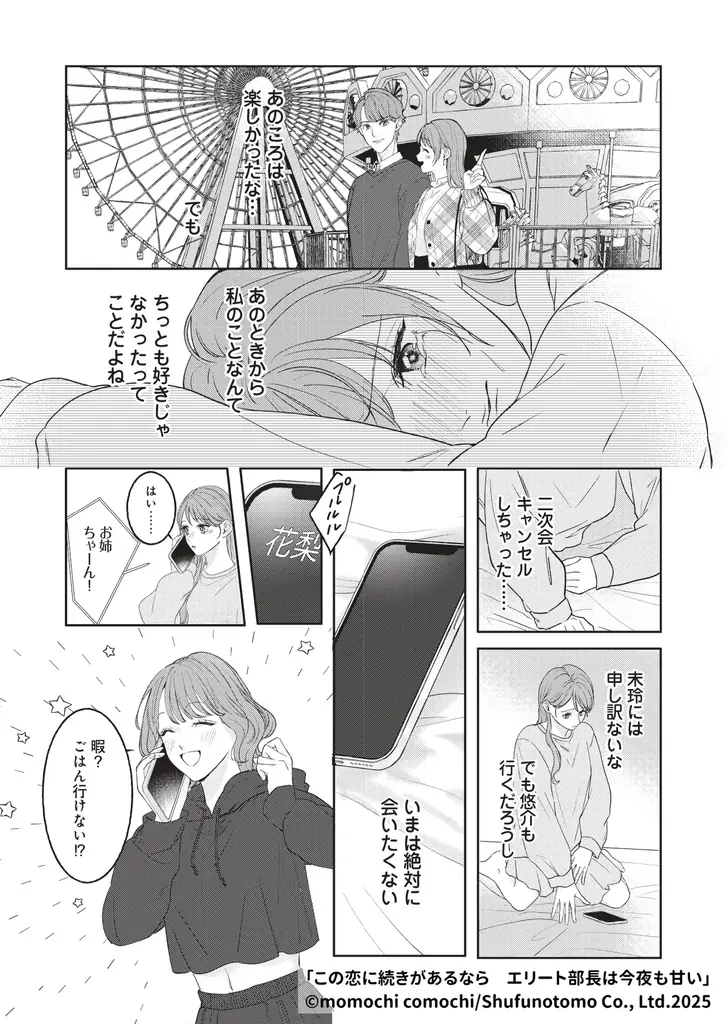 一夜の恋が再燃する切甘オフィスラブ『この恋に続きがあるなら　エリート部長は今夜も甘い』10月24日（金）から配信スタート！ 画像 10