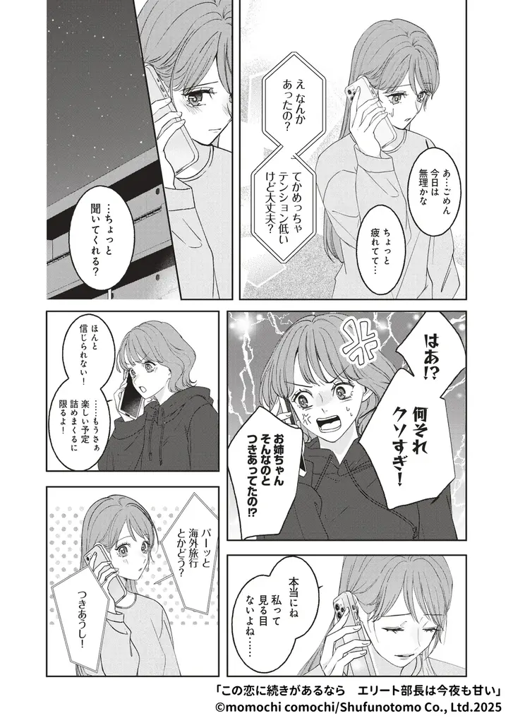 一夜の恋が再燃する切甘オフィスラブ『この恋に続きがあるなら　エリート部長は今夜も甘い』10月24日（金）から配信スタート！ 画像 11