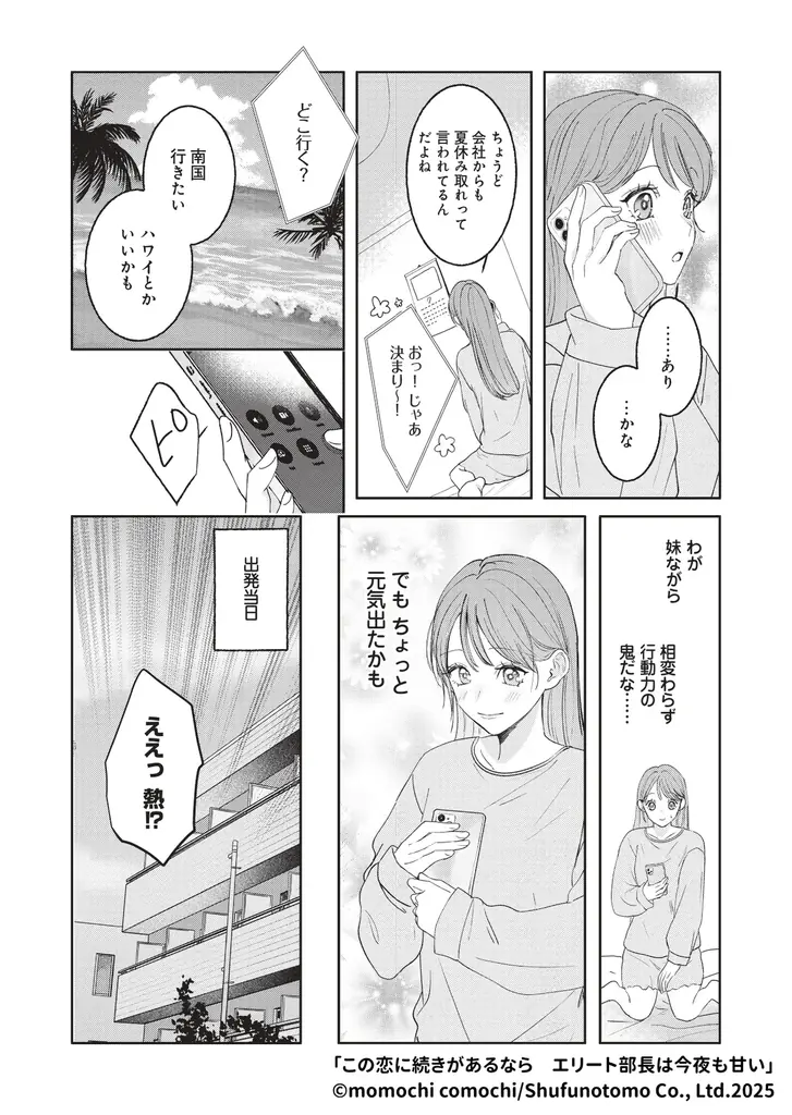 一夜の恋が再燃する切甘オフィスラブ『この恋に続きがあるなら　エリート部長は今夜も甘い』10月24日（金）から配信スタート！ 画像 12