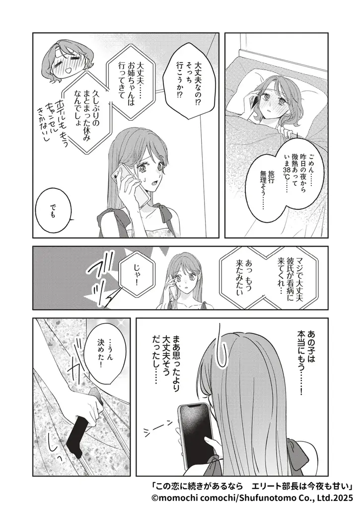 一夜の恋が再燃する切甘オフィスラブ『この恋に続きがあるなら　エリート部長は今夜も甘い』10月24日（金）から配信スタート！ 画像 13