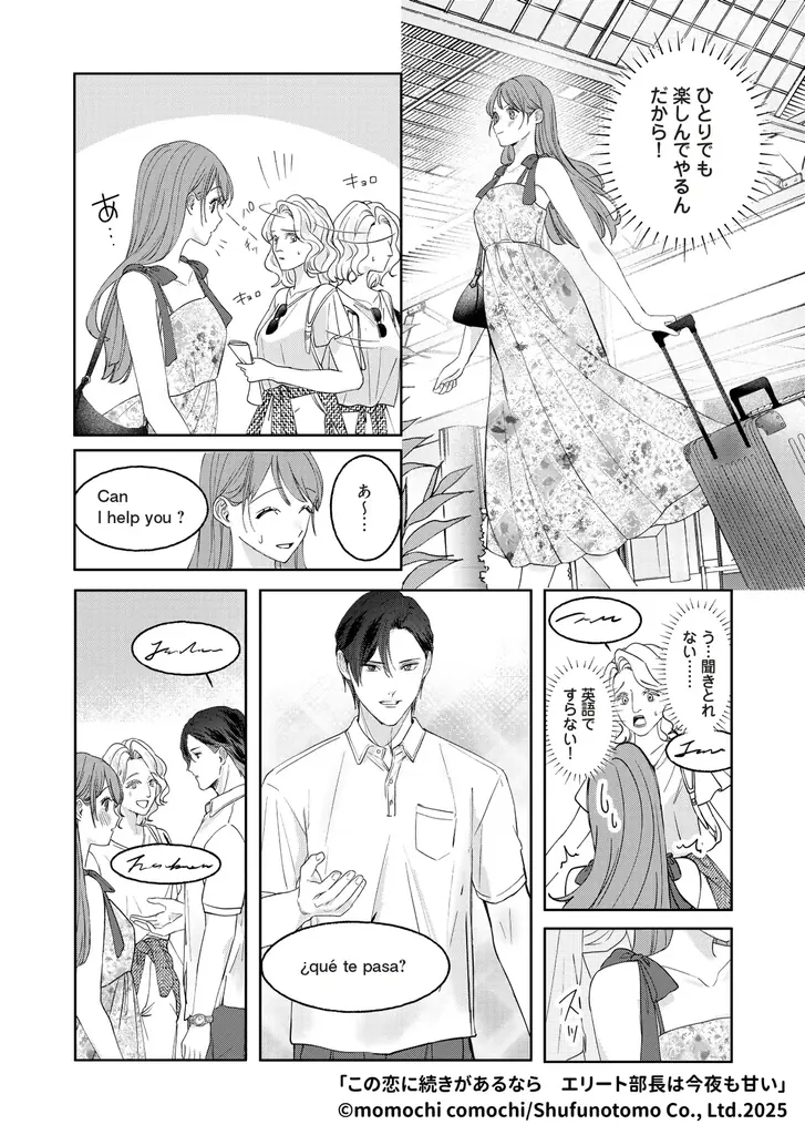 一夜の恋が再燃する切甘オフィスラブ『この恋に続きがあるなら　エリート部長は今夜も甘い』10月24日（金）から配信スタート！ 画像 14