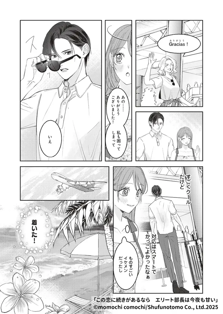 一夜の恋が再燃する切甘オフィスラブ『この恋に続きがあるなら　エリート部長は今夜も甘い』10月24日（金）から配信スタート！ 画像 15